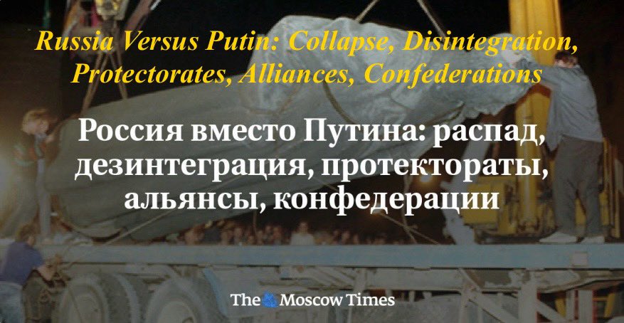 ds21111975's tweet image. 💥 Russia Versus Putin: Collapse, Disintegration, Protectorates, Alliances, Confederations (Author summary of the article)

📌“Russia can be either an empire or a democracy, but it cannot be both at once” - Z. Brzezinski

We analyze the post-Putin scenarios proposed by Boris…
