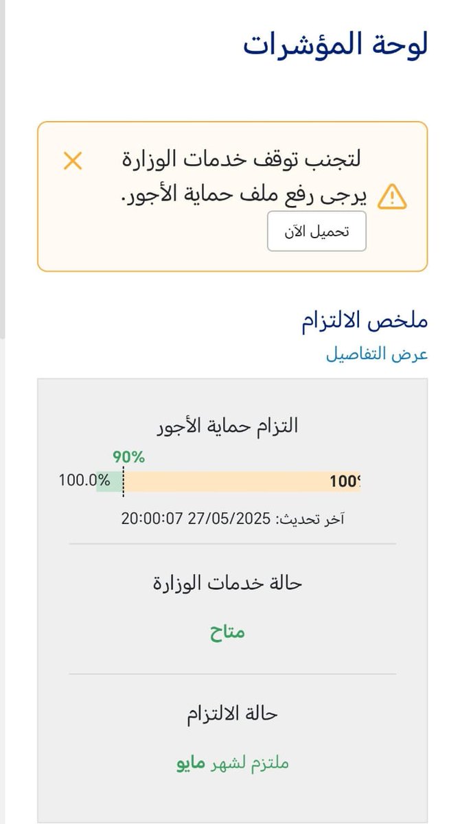 ازاله ملاحضه حمايه الاجور بدون كود ✅