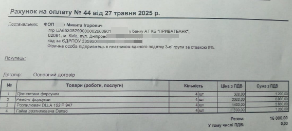 Щойно оплатили рахунок
Дякуємо за допомогу !
.
Терміновий і неплановий запит.