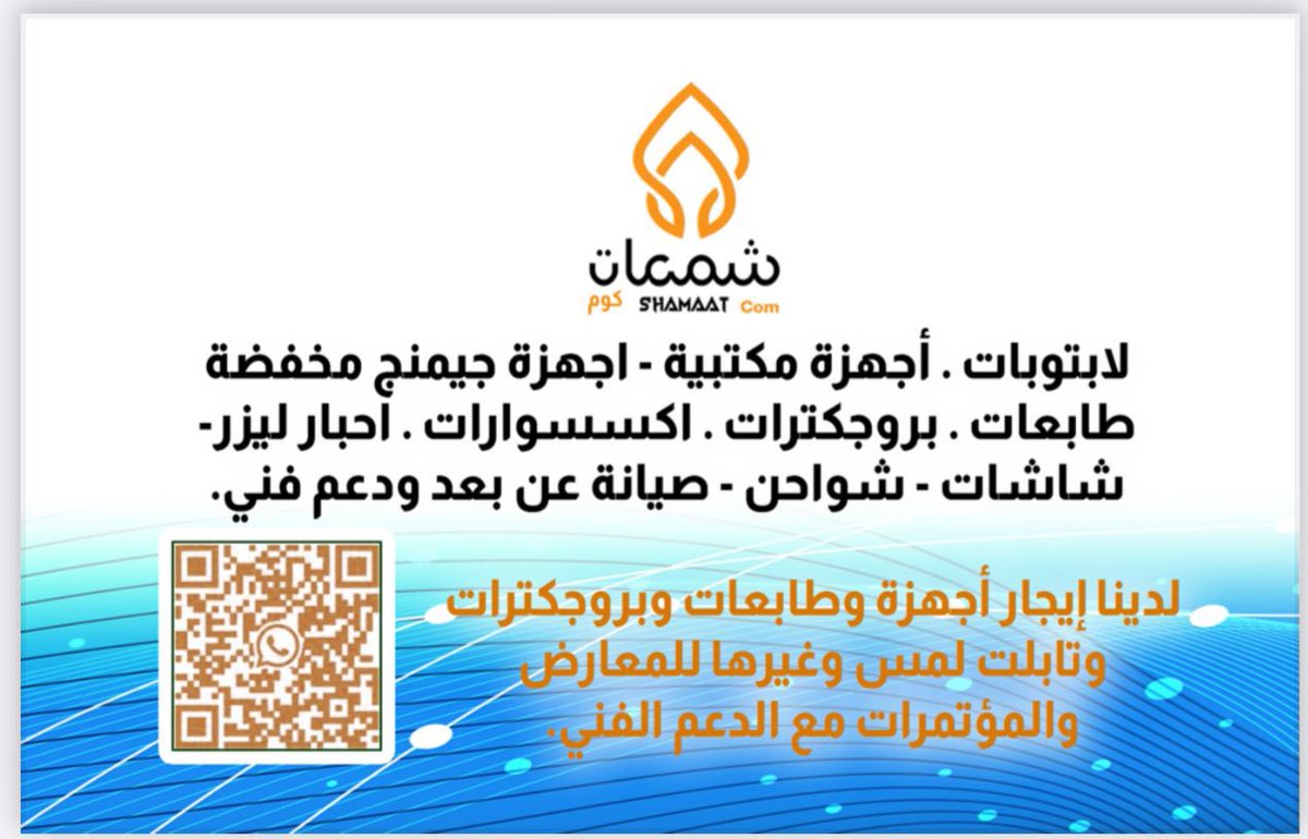 📌▪️ #شمعات_كوم لتقنية المعلومات 

تميز - إبداع - تخفيض - تنوع - بين يديك

◾️ رقم التوثيق للمتجر :
eauthenticate.saudibusiness.gov.sa/certificate-de…

◾️ إيبان المتجر :
SA6480000282608016610775

#شمعات_كوم
#تقنية
#لابتوب
#جيمنج