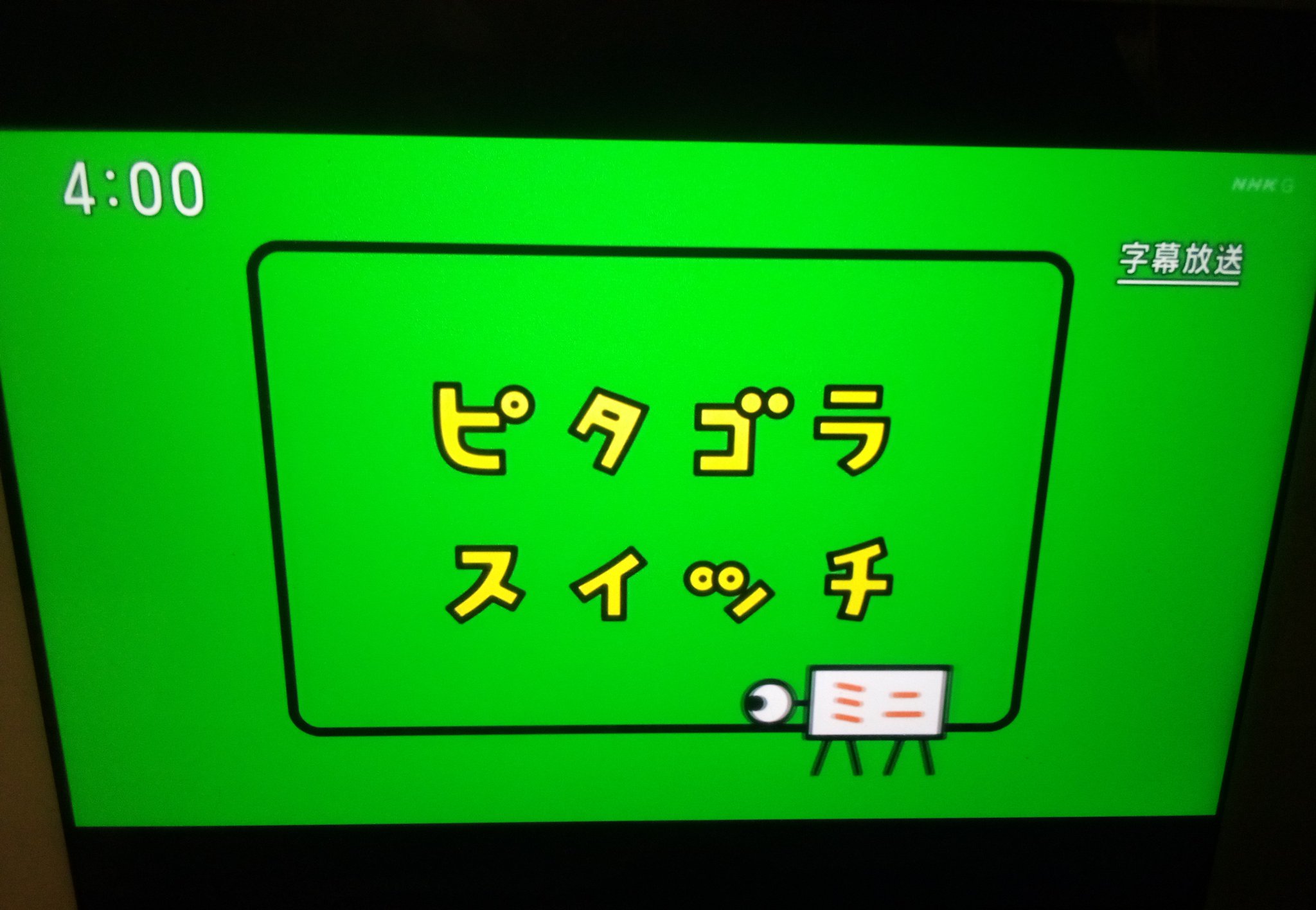 ピタゴラママ Pitagora Suicchi on X: 