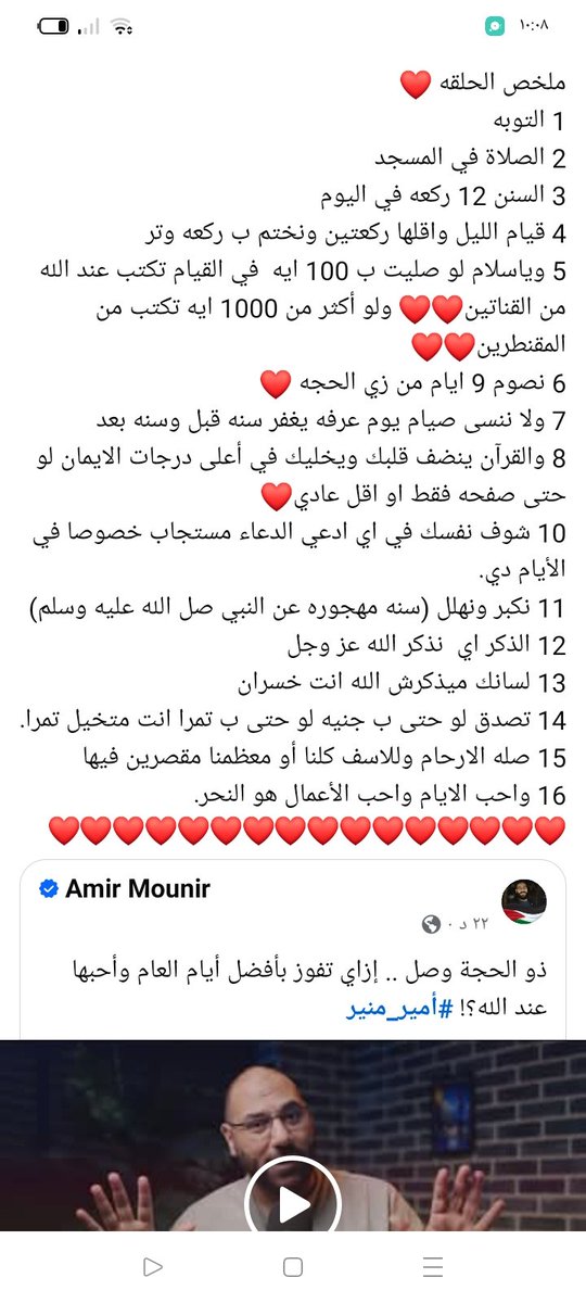 ملخص حلقه دكتور امير منير جزاه الله خيرا ❤️❤️❤️
