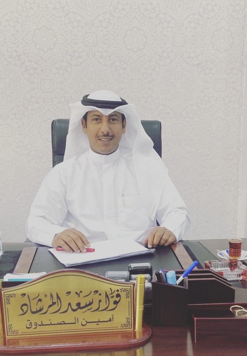 منصة_الرشايدة (@alrashidi_news) on Twitter photo المحامي فواز سعد المرشاد :
الحمدلله من قبل وبعد
إجراء قرعه في مجلس إدارة
#جمعية_الفروانية_التعاونية على 4 اعضاء وأسفرت عن استمرار عضويتي لعامين قادمين . أسال الله عز وجل التوفيق والثبات على طريق الحق وأن يجعلنا في خدمة أخواني المساهمين .
<a href="/fawazalmershad1/">المحامي فواز سعد حسين المرشاد</a> المحامي فواز سعد المرشاد :
الحمدلله من قبل وبعد
إجراء قرعه في مجلس إدارة
#جمعية_الفروانية_التعاونية على 4 اعضاء وأسفرت عن استمرار عضويتي لعامين قادمين . أسال الله عز وجل التوفيق والثبات على طريق الحق وأن يجعلنا في خدمة أخواني المساهمين .
<a href="/fawazalmershad1/">المحامي فواز سعد حسين المرشاد</a>