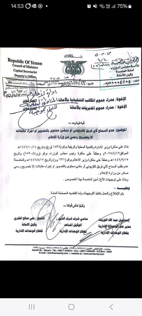 داعش والقاعدة لم يصلوا إلى هذا المستوى. المليشيات الارهابية الحوثية تبرهن مجددا أنها تعيش في عالم موازي وخارج إطار العصر بمثل هذا التعميم المتخلف.