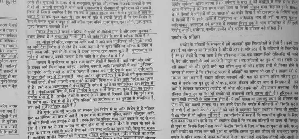 गुर्जरेश्वर 
गुर्जरात्रा 
गुर्जरभूमि
गुर्जरदेश