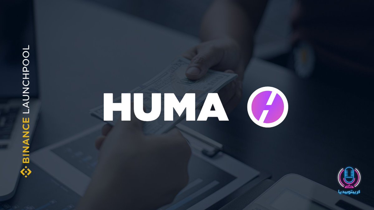 لايك وريتويت واجب على السؤالين في نهاية الثريد في التعليقات ❤️

رح يتم اختيار 5 اشخاص من التعليقات 💲 🎁

المشروع رقم 70 على لانشبول #Binance 
فرصة جديدة ✅ مشروع مميز ولكن ⚠️

تابع معي الثريد لتعرف شو هو المشروع 👇🏻
