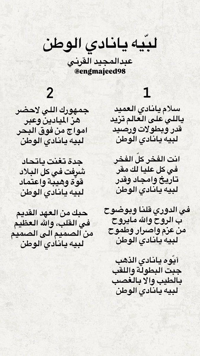 ابيات غنائية للاتحاد بمناسبة فوز الاتحاد بالدوري 2025، اي احد يبغى يسجلها يتواصل معي وباذن الله يكون عمل مميز يليق بالاتحاد وجمهوره💛. 

#الاتحاد #بطل_اقوى_دوري #الحارقه_عشر #بطل_دورى_روشن_السعودى #العميد