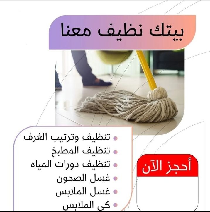 wa.me/c/966536026400
#الرياض
#الدمام_الان
#عاملات_نظافة 
#شغالات_الرياض
 نقدم لكم عاملات تنظيف بالشهريه📆 واليوميه⌚و بالساعة ⏰ داخل الرياض   بأسعار مميزه ومضمون 🏠نحن نهتم بنظافتك 
 تواصل
#عاملات_بالساعة
#شغالات_تنظيف   
📞🇸🇦0536026400