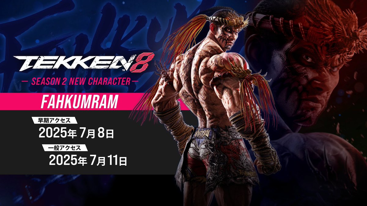 🤜#鉄拳8 シーズン2
第2弾追加キャラ🇹🇭

◤ ファーカムラム ◢

🔻一般アクセス
7/11(金)

🔻早期アクセス
7/8(火)

以下のシーズンパスをお持ちの方は
一般アクセスより72時間早く
「ファーカムラム」を使用可能に！

▶️シーズン2 キャラクターパス
▶️シーズン2 キャラクター＆ステージパス