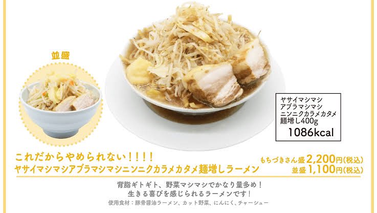 もちづきさんコラボカフェで二郎系ラーメンは実現したので、野郎コラボ