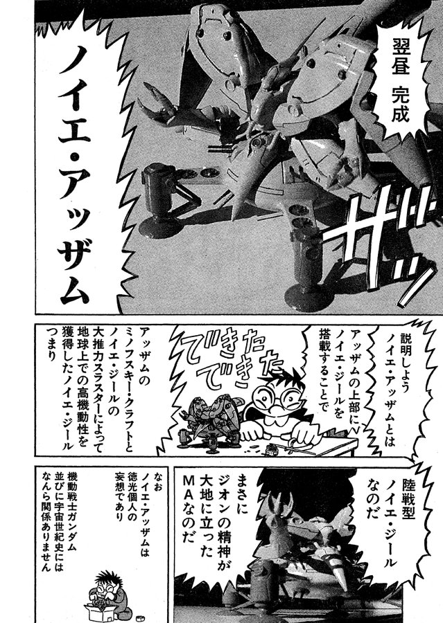 #ジオン公国に栄光あれ 