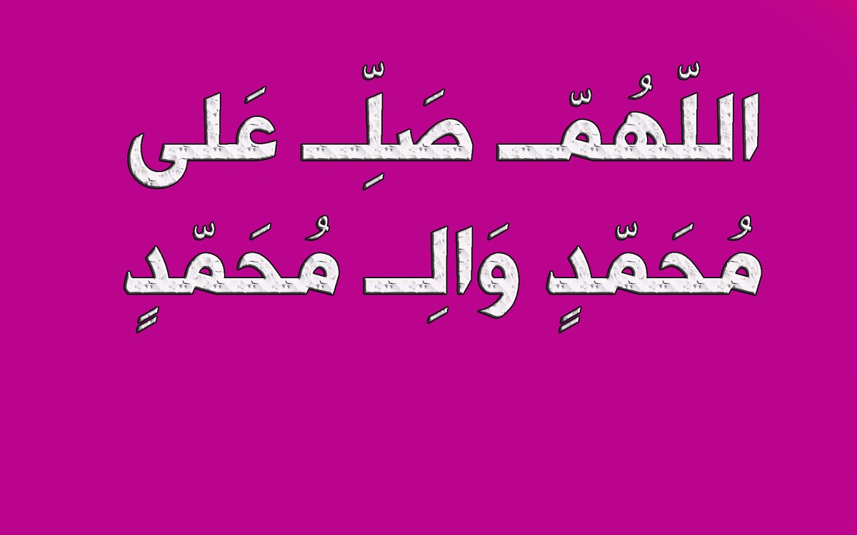 الاثنين 26 ايار 28 ذي القعدة
 -روي عنه صلى الله عليه و اله قوله: من صلى علي في الصباح عشرا محيت عنه ذنوبه أربعين سنة.