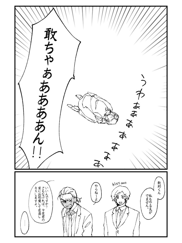 敢由(敢？)ちょこっと高敢

🏔ネタあり