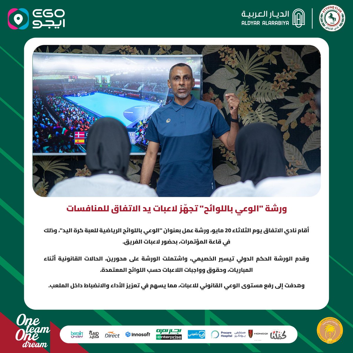 EttifaqSa's tweet photo. 📄ورشة "الوعي باللوائح" تجهـز لاعبات يد الاتفاق للمنافسات📌

#ألعاب_الاتفاق_المختلفة💚❤️ https://t.co/hjwG7hxKIU