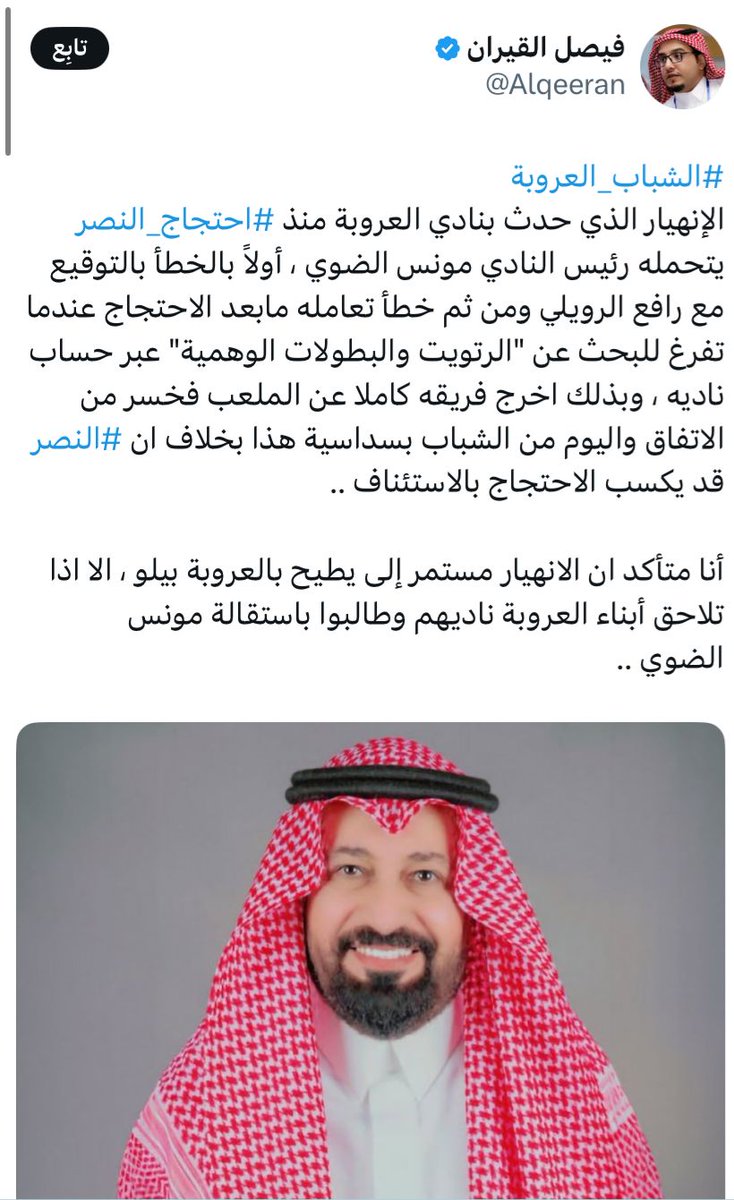 #احتجاج_النصر_على_العروبة

لم يكن الطريق سهلا باحتجاج العروبة 

لكن كنا على ثقة بالله أنه مهما كان طويلا سينصر الله النصر ، واجهنا الهجوم ، لكن كان معي بعد الله جمهور النصر العظيم  الذي يعجز اللسان عن شكرهم 💙💛

مرفق بالردود صور لبعض تغريداتنا وليس كلها خلال فترة الاحتجاج 
(1)