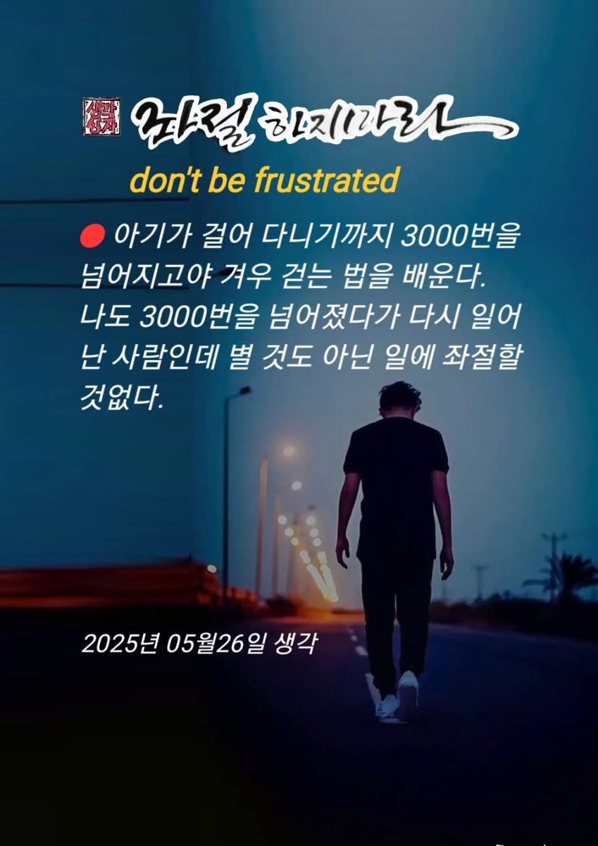E_sangyoung's tweet photo. ●좌절 하지마라 https://t.co/bEQp9UOVqV