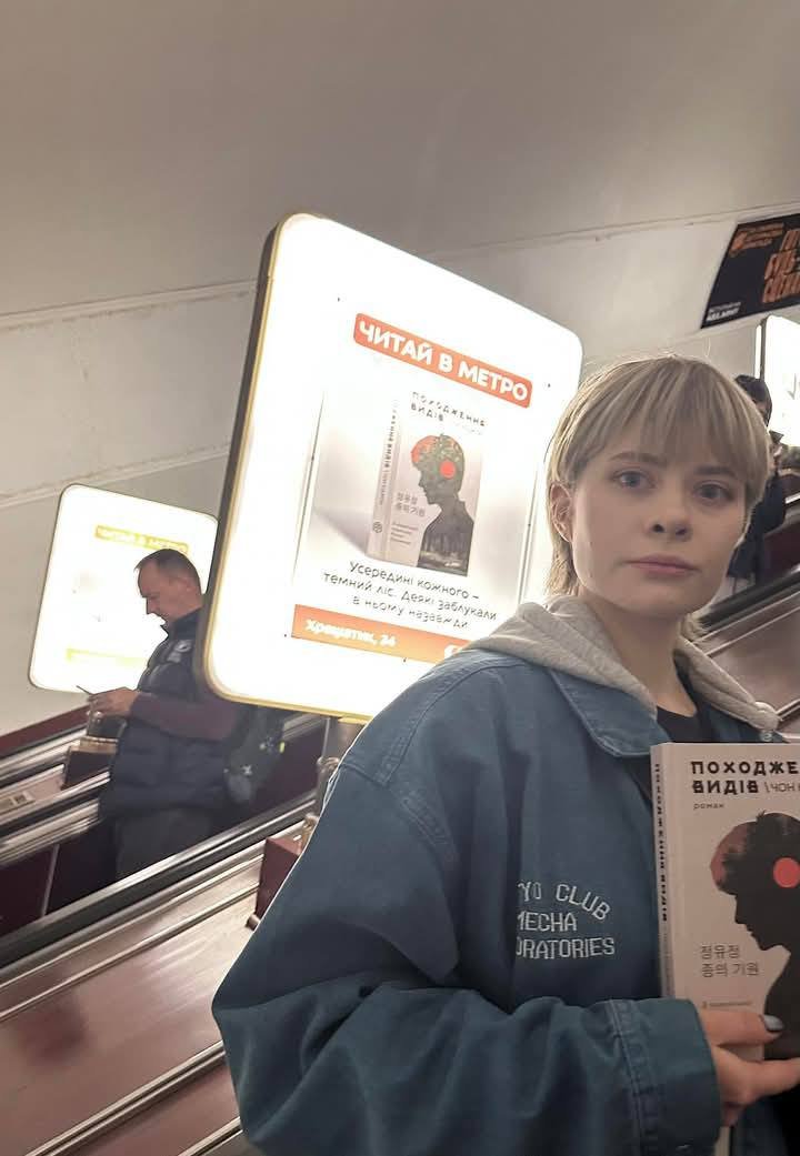 Дивіться що в мене є.
Книгарня СЕНС на Хрещатику, 34 запустила рекламу в метро на Хрещатику.
І це наша книжка і наш перекладач з корейської  Ханна Кузьменко.
Чекайте скоро від нас нової книжки на 500 сторінок в перекладі з корейської. Вже зверстали.