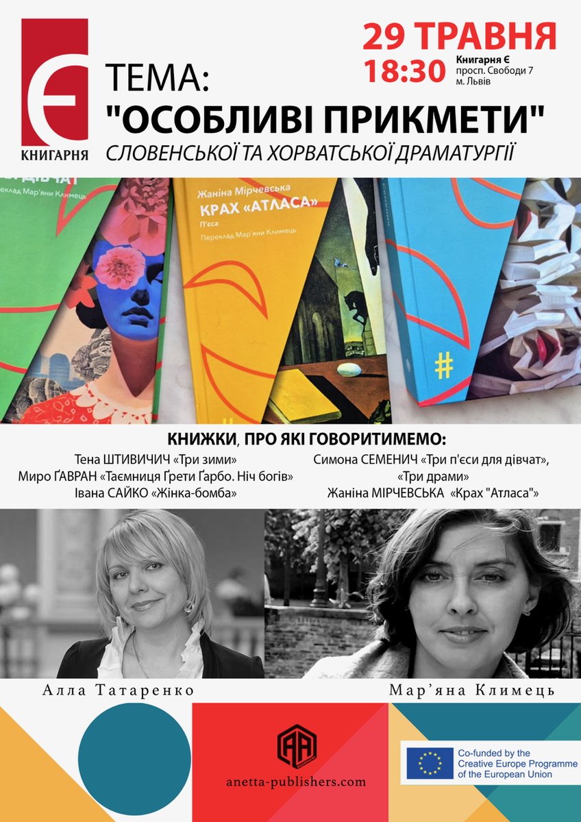 Видавництво Анетти Антоненко (@anettaantonenko) on Twitter photo 