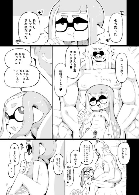 そのうち販売するイカおじさんVSナマイキイカちゃん漫画♥ 31/45 目を覚ましたイカちゃん!おじさんへの距離感近いね❤残り借金400万!大変だ!ひー! 