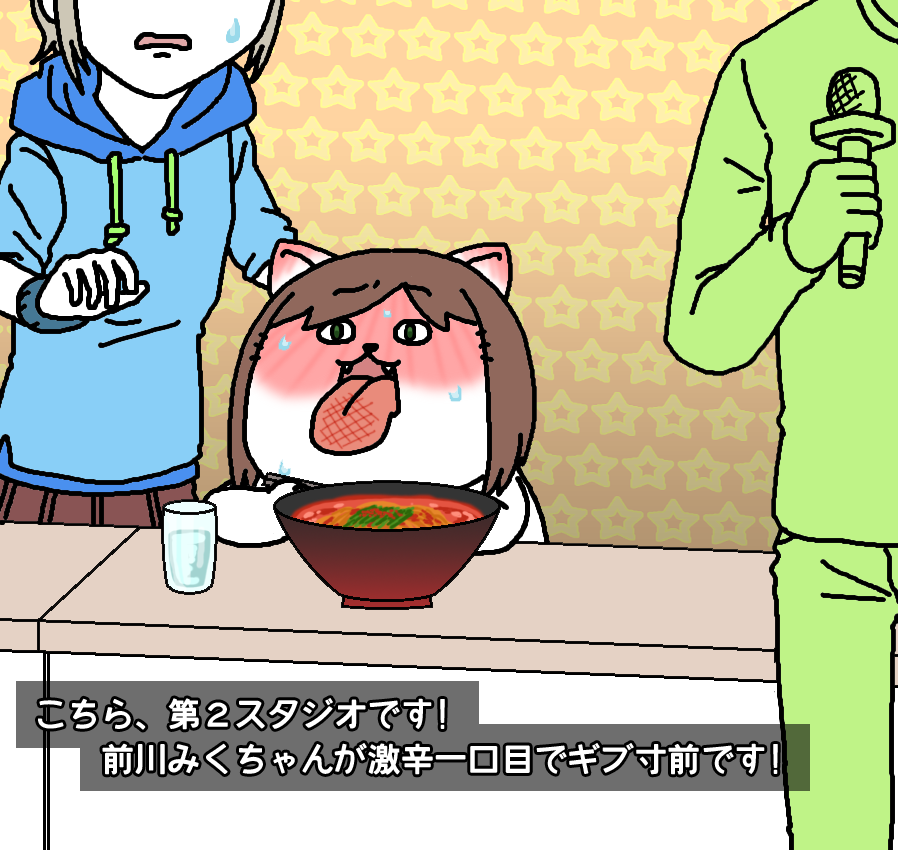 【日刊たのしい前川】
バラエティ番組で激辛料理に挑戦することになり、今まで見た事のない顔をしてしまう前川 
