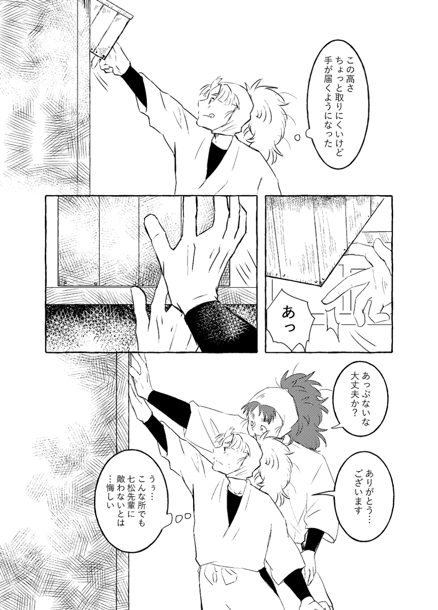 こへ竹。 小平太が六年生の中で二番目に大きいの本当に好き 」みいの漫画