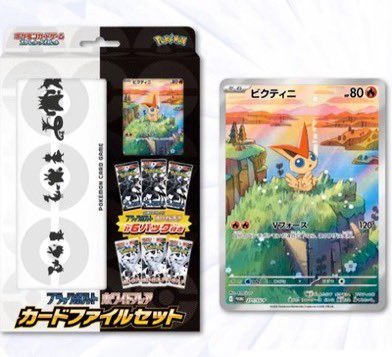 Black Bolt & White Flare Japanese Preorders on eBay!  Booster Boxes  Bundle: https://t.co/1mpnpvGVKP Deluxe Booster Boxes Bundle:  https://t.co/3U8uhNv8s2 Deluxe Booster Packs Set: https://t.co/K8Szvz2rkS  Victini Card File Set: https://t.co/6AGcOpOzdE ...