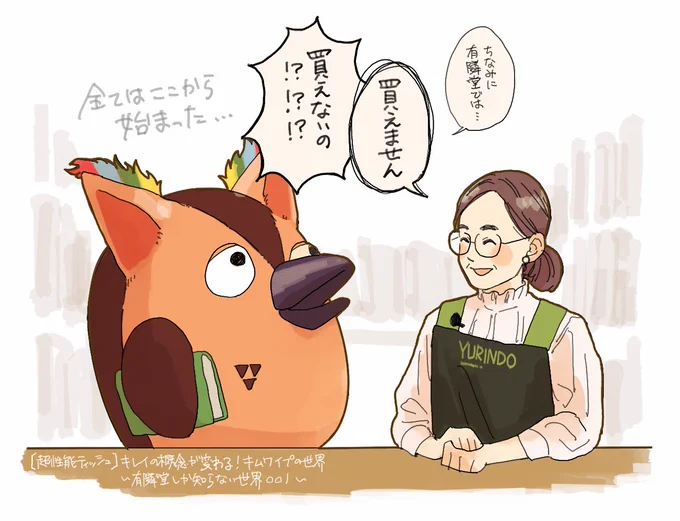 有隣堂のyoutubeが激面白なので皆見てほしい
#ブッコローイラスト 