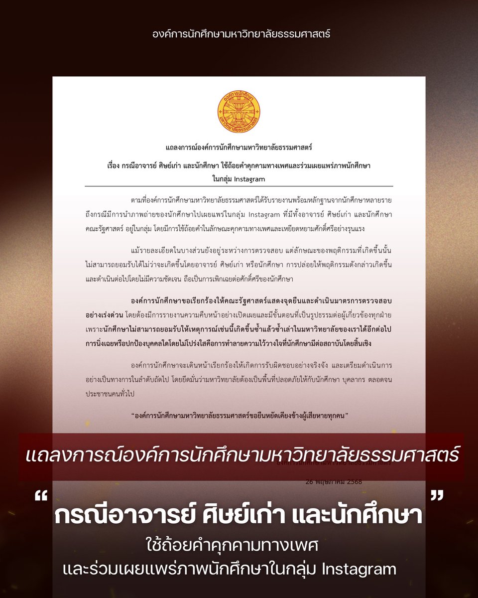 องค์การนักศึกษามหาวิทยาลัยธรรมศาสตร์ tweet media
