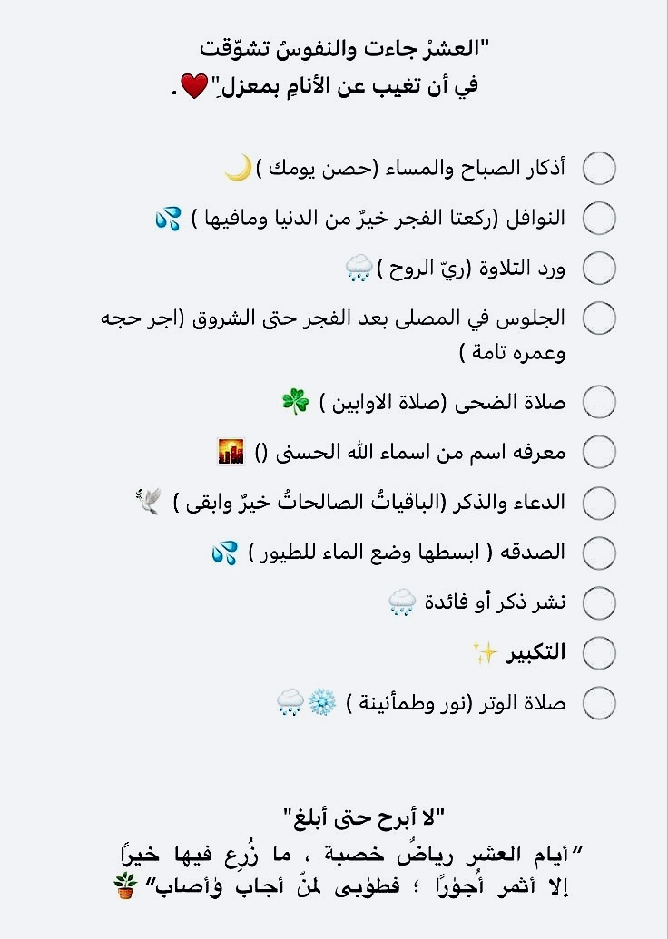K_TheRebel's tweet photo. فليكن شعارك في هذه العشر المباركة :
{لا أبرح حتى أبلغ} 🤍🌱 https://t.co/2oIf9rDhlf