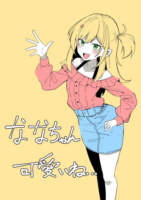 ななちゃんが好きって落書き 