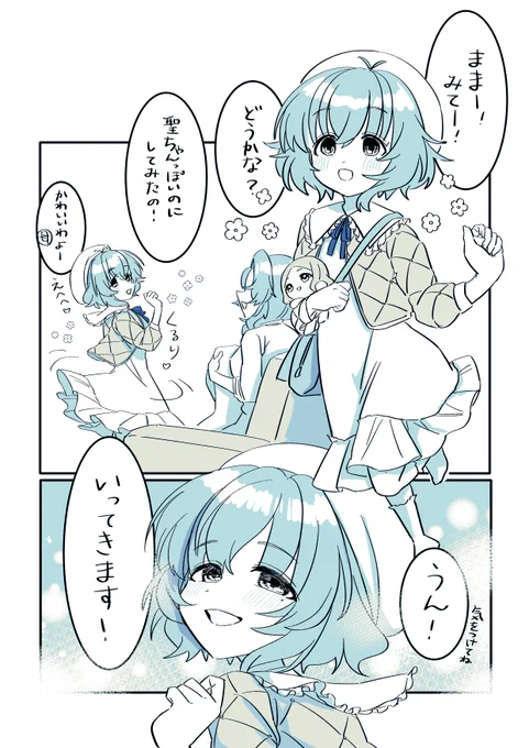 由愛ちゃんが望月聖の応援広告を見に行く話  ⑧ (1/2)
#成宮由愛 #望月聖 #金曜イラスト
続きはちょっと後にあげます! 