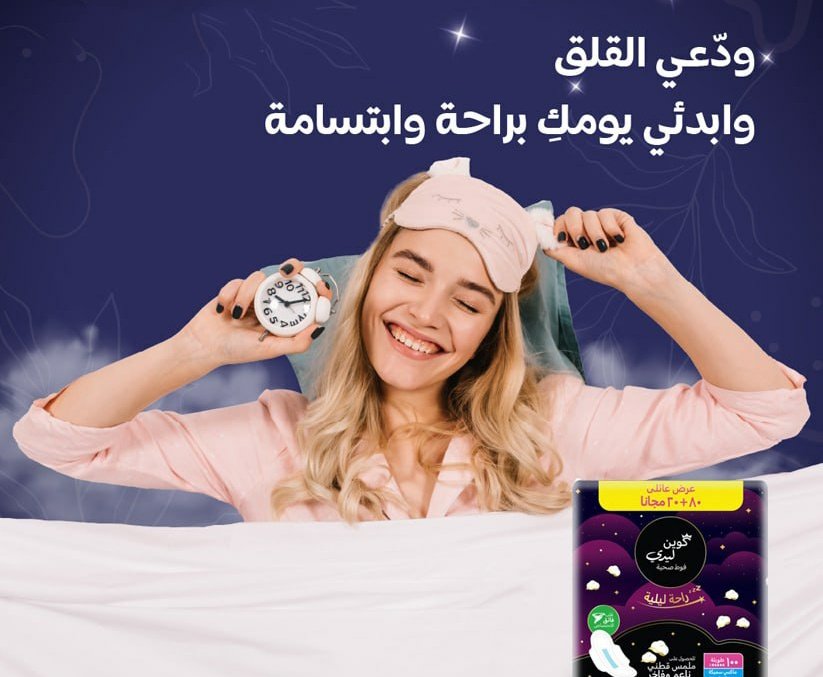 كوين ليدي ودعي القلق وابدئي يومك براحة وابتسامة👌🥰
تحتوي على شريحة زرقاء لقتل البكتيريا والحفاظ على المنطقة نظيفه وامنة
📌منتجاتنا متوفرة في جميع مناطق سلطنة عمان 🇴🇲 و المملكة العربية السعودية 🇸🇦

لطلب المنتج تواصل واتساب ع الرقم :

0096896025353
#احتجاج_النصر_علي_العروبه