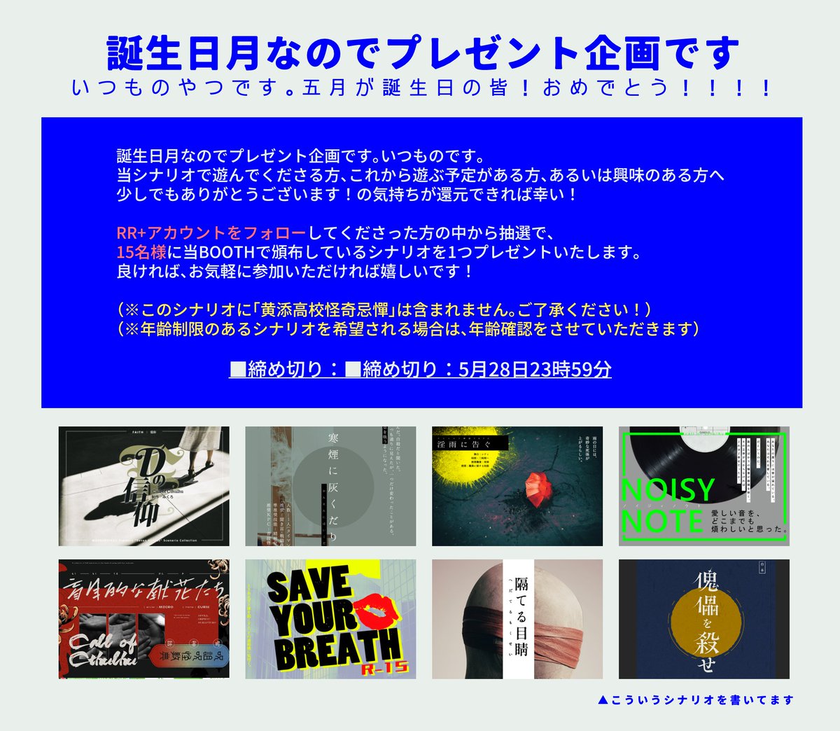 🔻プレゼント企画🔻
ド深夜（朝）に失礼します！5月が誕生月なので、プレゼント企画をやります。RP＆フォローで参加完了！どういうシナリオ書いてるの？って方はBOOTHをご覧ください！
mikuyakko.booth.pm
5/28（水）23：59〆切です～どうぞ宜しくお願いします！
