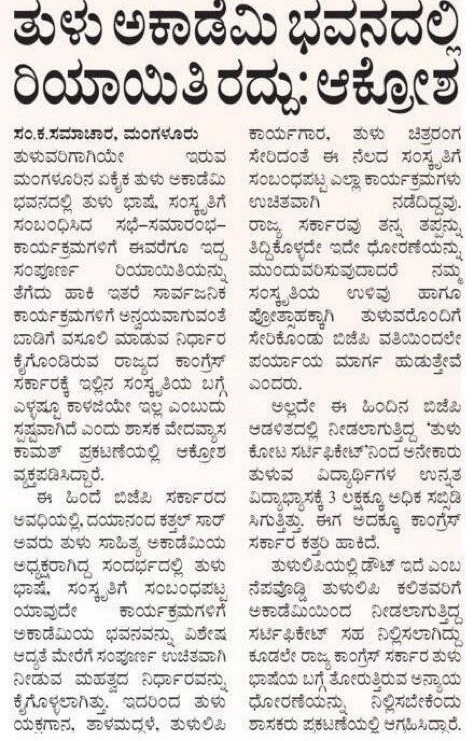 vijeshetty's tweet photo. This is ridiculous.

Govt of Karnataka gives 100 Crore to the development of Urdu but want to charge for the events of ethnic language Tulu in Tulu academy bhavan.

Clearly shows the agenda of govt to systematically kill minorty languages of KA.
#TuluOfficialinKA @siddaramaiah https://t.co/hmEV7f44HU