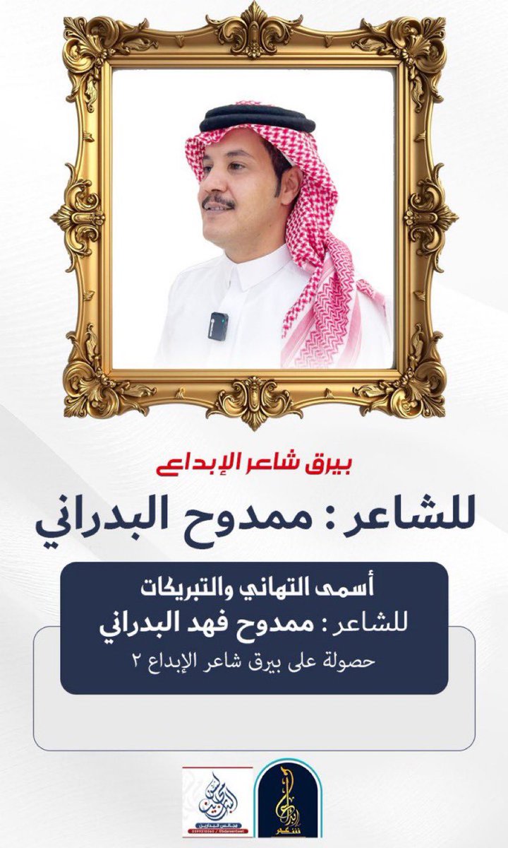 asmh6717's tweet photo. نبارك ونهني الشاعر
ممدوح فهد البدراني البيرق والناموس https://t.co/ZCl76MKLSC