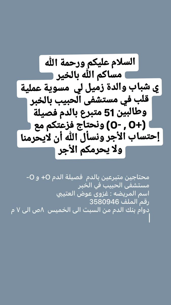 التبرع بالدم له أجر عظيم عند الله، ويُعد من أفضل القربات. فهو ليس مجرد فعل إنساني، بل هو عمل خير يُثاب عليه الإنسان، خاصة إذا كان التبرع بالدم هو الذي يُنقذ حياة شخص. التبرع بالدم يعتبر أيضًا صدقة جارية إذا كان المتبرع مُحتاجًا للدم.