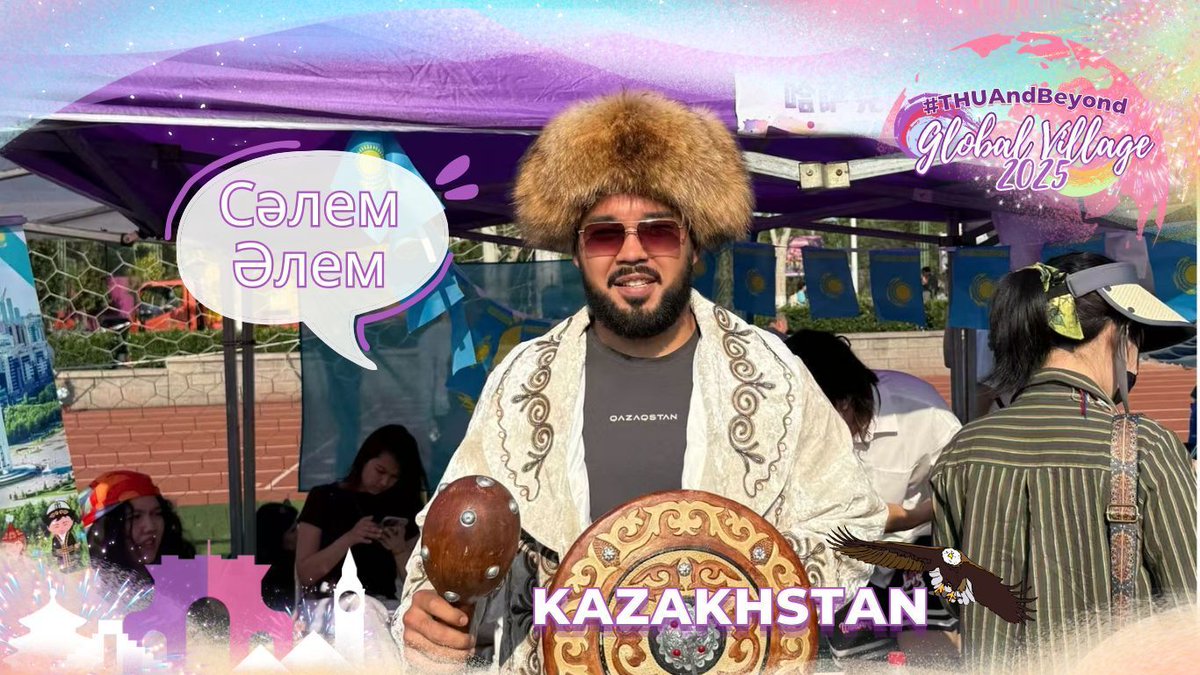 Tsinghua_Uni's tweet image. Сәлем Әлем (Hello, world!)! Experience our warm hospitality and #EmbraceDiversity by stepping into our Kazakh yurt at #GlobalVillage2025! Through wolf skin and soulful folk tunes, we’re bringing our rich nomadic heritage to life to #GlobalTsinghua audiences!