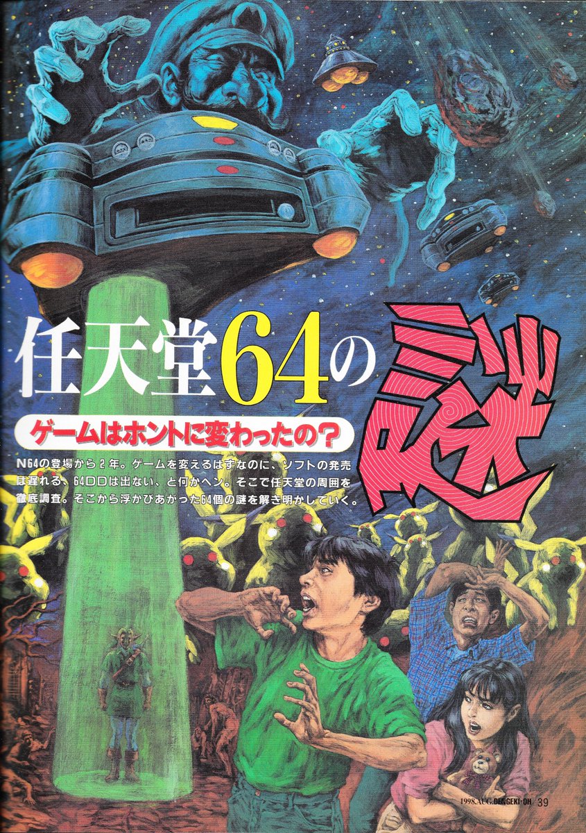 hard4games's tweet image. Dengeki Oh Aug 1998 scans for anyone that&apos;s interested! 64DD, etc. drive.google.com/drive/folders/…