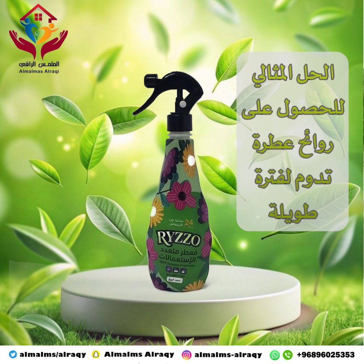 معطر متعدد الاستعمالات من ريزو متعدد الروائح
24 ساعه من الانتعاش
📌منتجاتنا متوفرة في جميع مناطق سلطنة عمان 🇴🇲 والمملكة العربية السعودية

لطلب المنتج تواصل واتساب ع الرقم :

0096896025353
#ريما_ديرماكير_في_مصنع_الفيلر