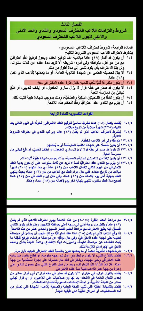 BadrbenNasser's tweet photo. مبروووك انتصار القانون والنظام 
مبروووك لعدالة المنافسة 
شكراً #مركز_التحكيم_الرياضي لتطبيق القانون على المخالفين والمتجاوزين
 #احتجاج_النصر
#شكرا_فهد_بارباع 
#النصر #جامعة_القانون https://t.co/UyKWwlWoGk