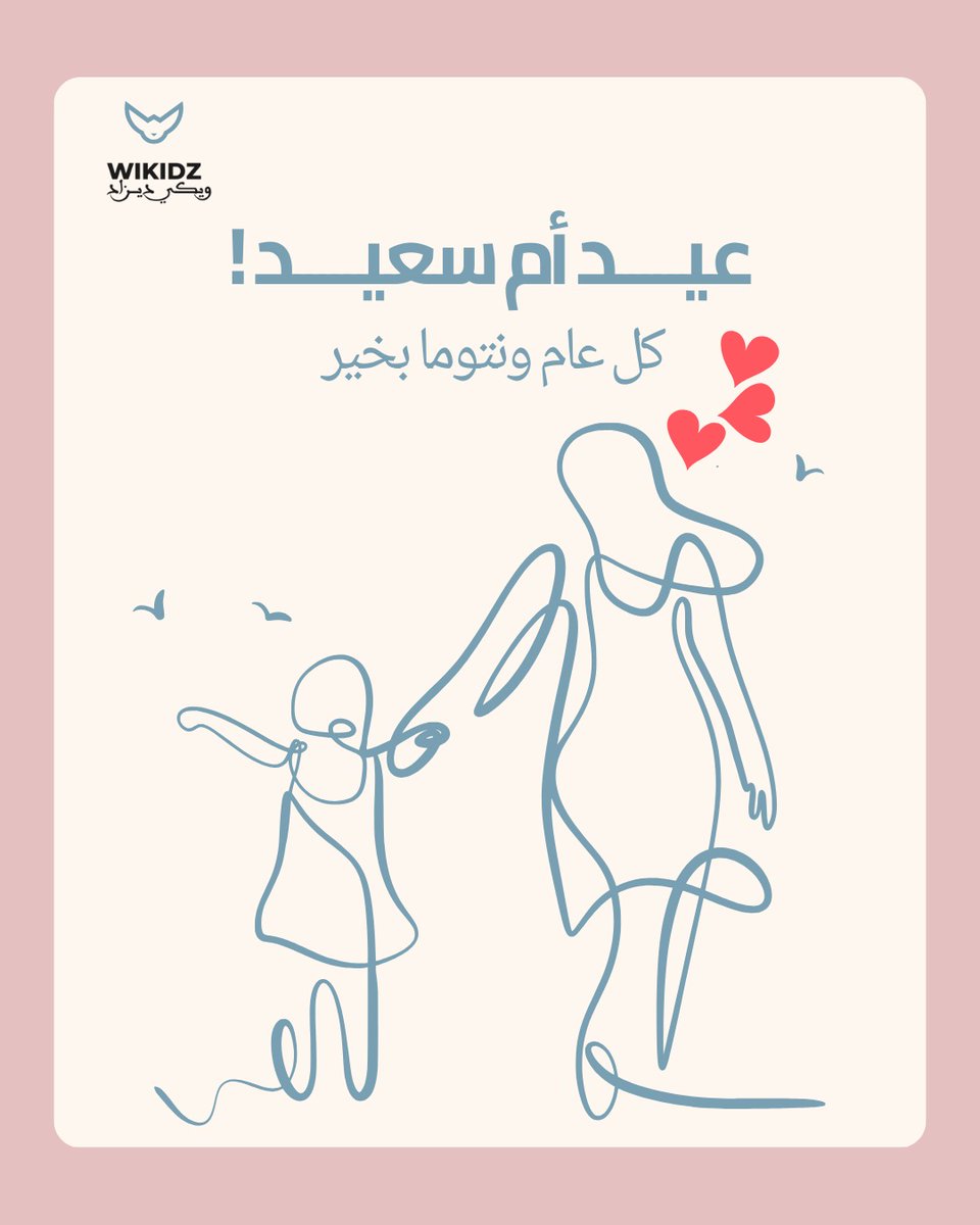 🌷كل عام ونتوما بخير
يُحتفل بعيد الأم في الجزائر في الأحد الأخير من شهر ماي من كل عام، بخلاف بعض الدول الأخرى التي تحتفل به في تواريخ مختلفة. تُعد هذه المناسبة فرصة لتكريم الأمهات والاعتراف بدورهن في الأسرة والمجتمع. كل عام وكل الأمهات بخير.