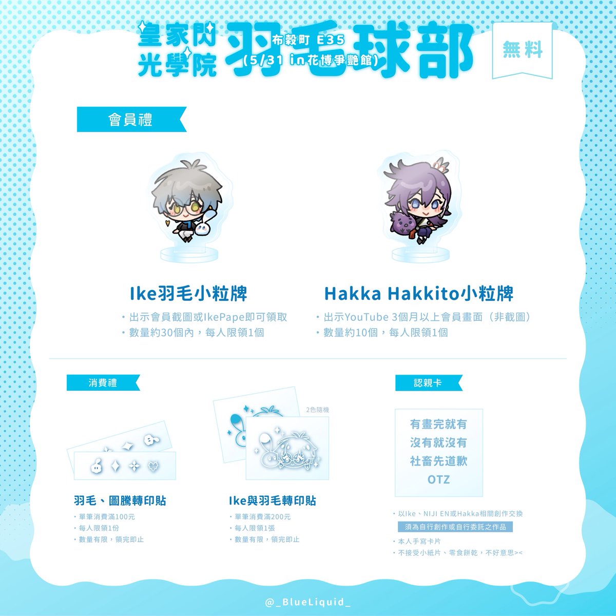 【布穀町｜E35】
本週活動的工商車車來了
-
這次有5款新的小粒牌，還有一款三插立牌新品（數量約14個）
東西都到了但我人不在台北還無法開箱確認😫希望品質都正常
-
無料有兩款小粒牌可以領取
本人財力不足，沒辦法準備太多，先跟大家說聲抱歉🙇‍♂️
-
當天有同事一起連攤，希望他們能cover我的數學