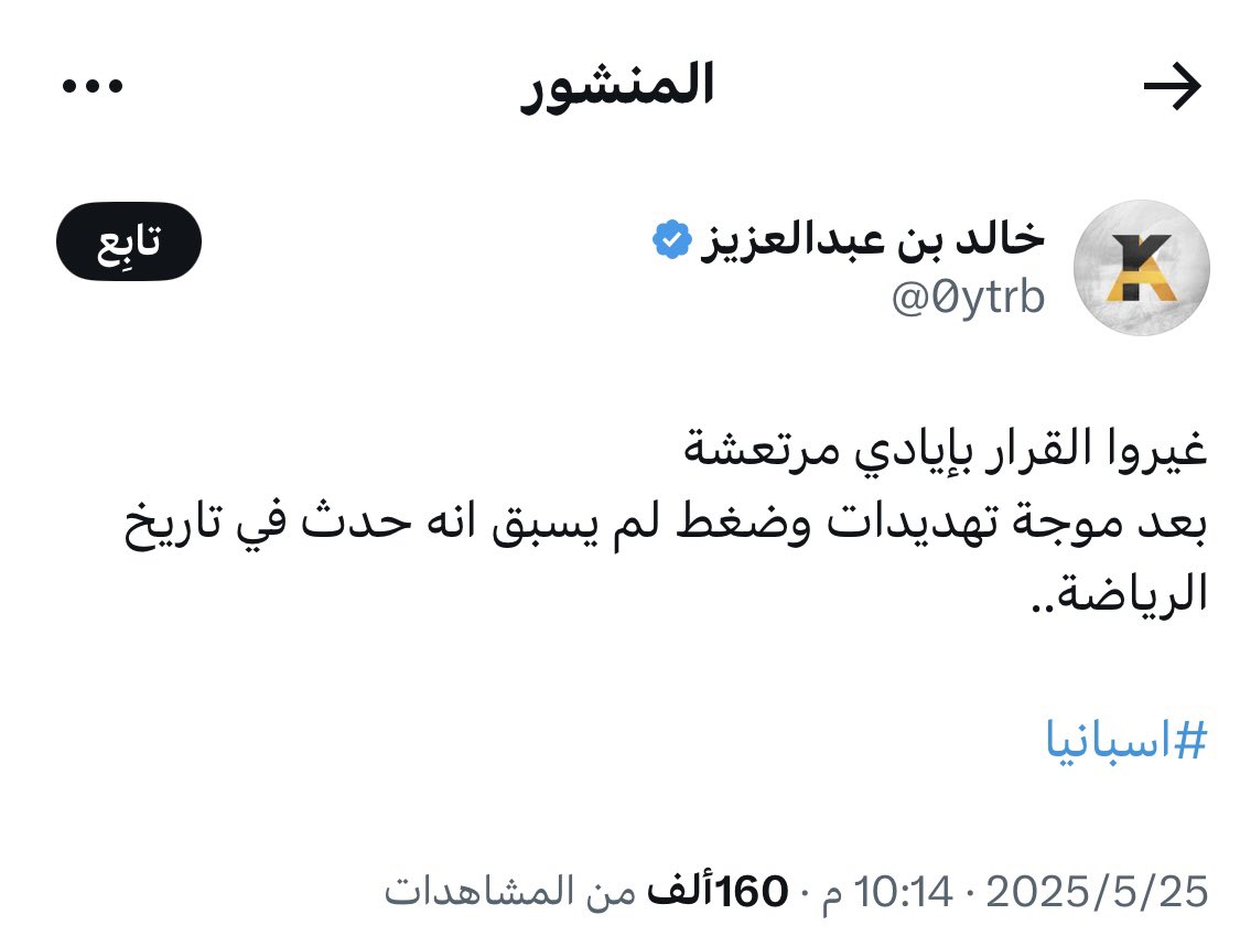 خلودي <a href="/0ytrb/">خالد بن عبدالعزيز</a> 
وراك قلبتها تشكيك يا خلودي ؟!