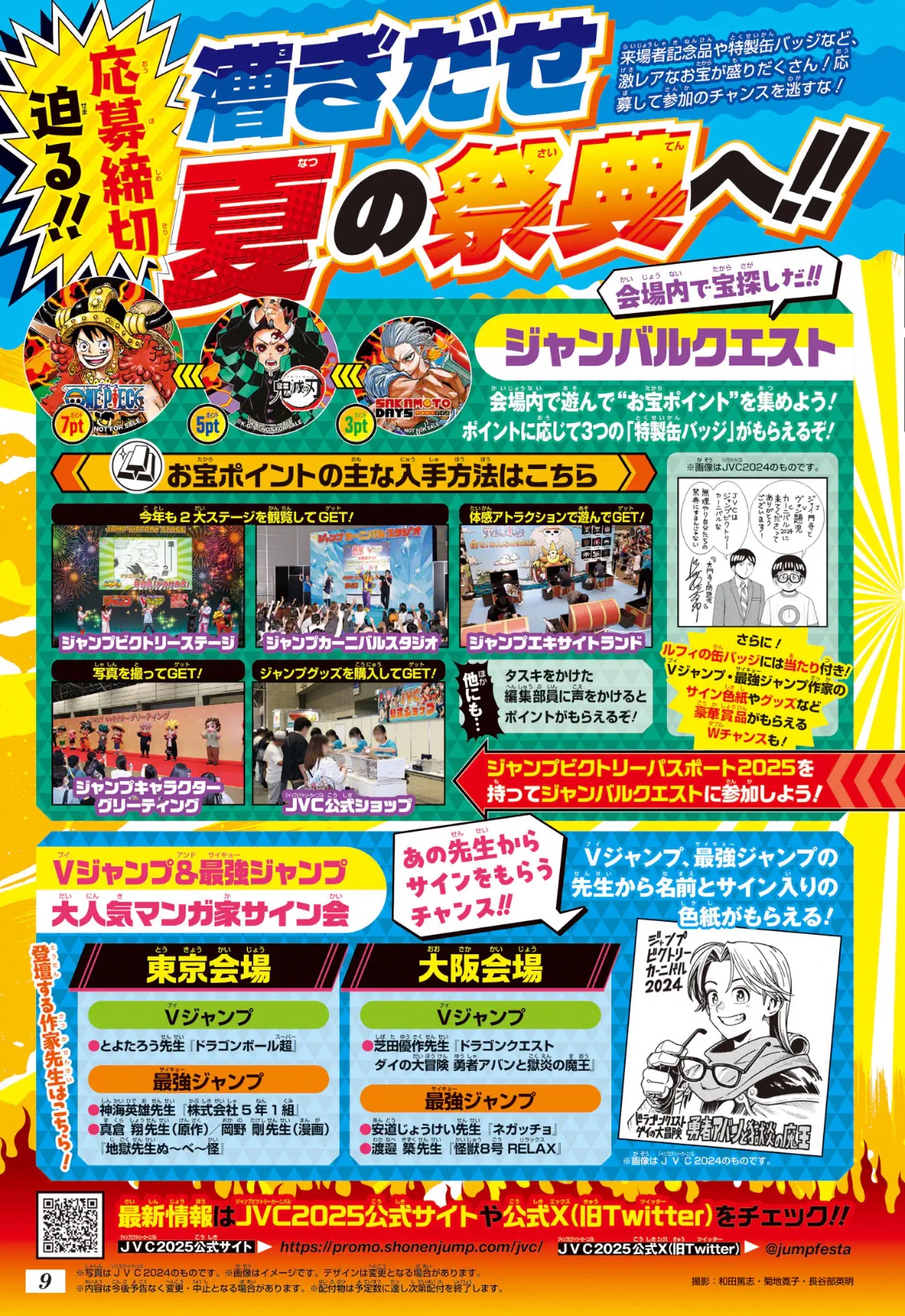 少年ジャンプ編集部 on X: 