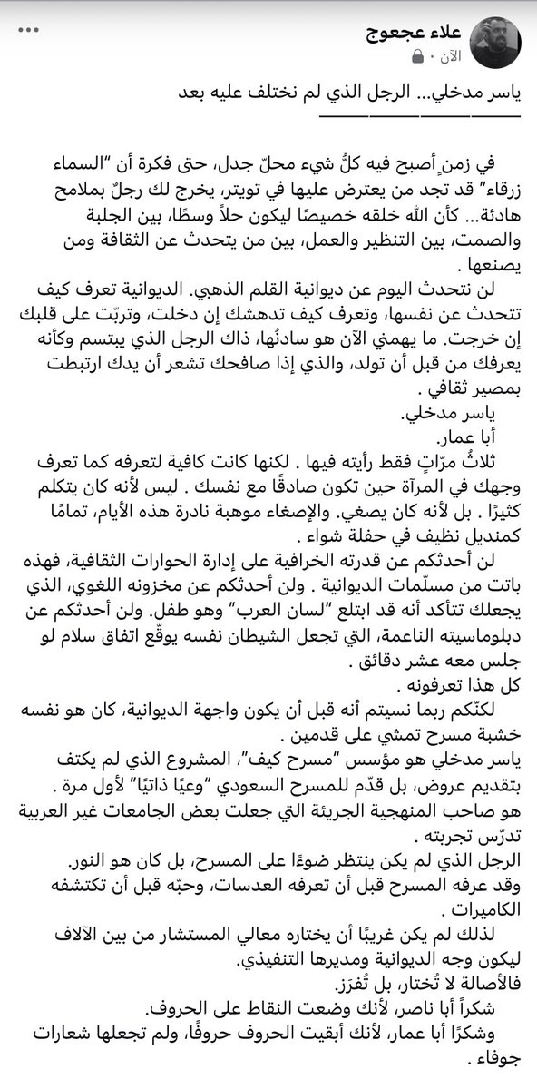 alaaajooj's tweet photo. لن أتكلم اليوم عن #ديوانية_القلم_الذهبي…
سأتكلم عن الرجل الذي يجعلها تشبه بيت الحكمة،
عن @yassermadkhli… 
المسرحي الذي يمشي كأن تحته خشبة مسرح،
ويبتسم كأنه يعرف نهايتك ولا يريد إفساد المفاجأة . شكرا معالي المستشار @Turki_alalshikh لأنك فتحت الستار .
أقرأ المقال : https://t.co/2zh02Y6uA7