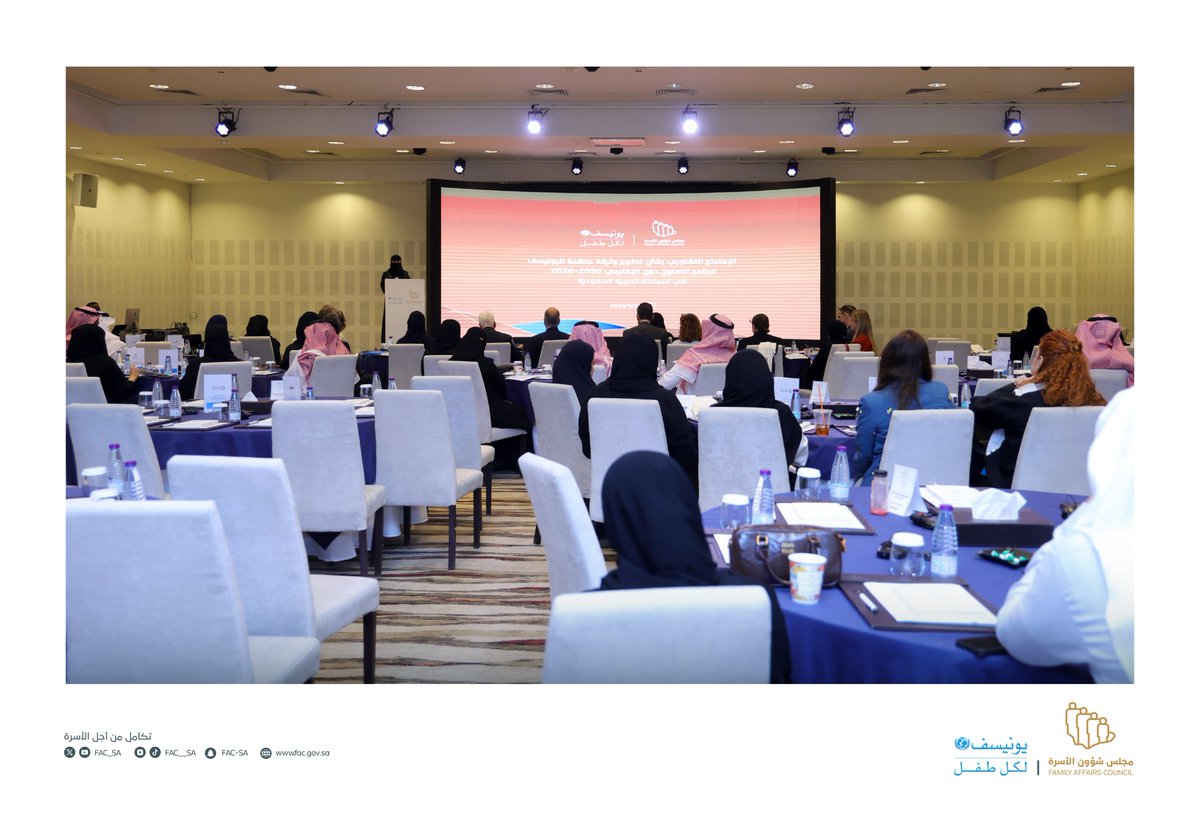 The #FamilyAffairsCouncil Organizes a Consultative Meeting with UNICEF, Engaging Over 20 National Entities.
Learn more: fac.gov.sa/en/news/media-…