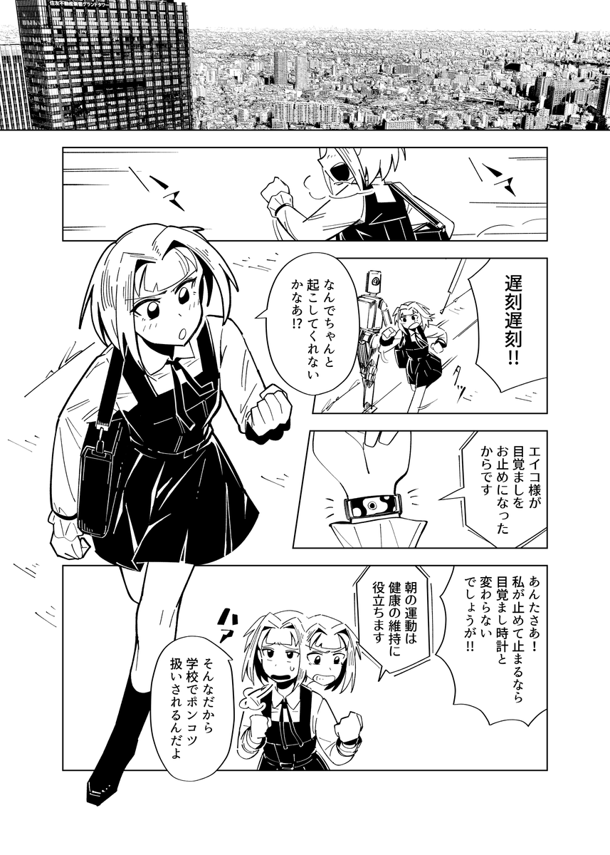 自称ロボット少女とのガール・ミーツ・ガールな漫画です！(1/9)　#漫画が読めるハッシュタグ #創作百合