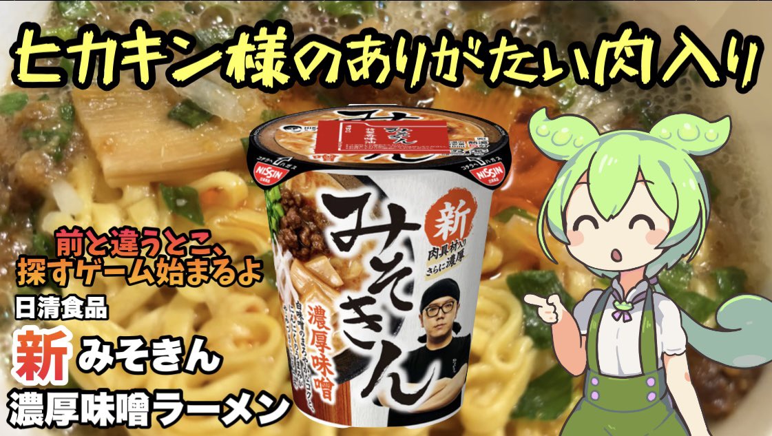 ひ*み様 新みそきんカップラーメン Amazon.co.jp: 《新みそきん