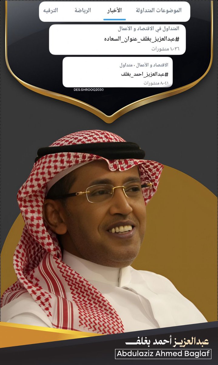 خالد بن عبدالله (@k_h99kh) on Twitter photo #خطاك_السوء_عبدالعزيز_بغلف
من أجمل ما كُتب في حق الشخصية النبيلة الأستاذ #عبدالعزيز_أحمد_بغلف
<a href="/AzizbagBag/">عبدالعزيز أحمد بغلف🇸🇦</a>
أبدعتِ في الطرح أستاذة الجادل الشمالية
وأحسنتِ
"والله إن الكلام عن شخصية كريمة كـ الأستاذ #عبدالعزيز_بغلف
يبقى كالقطرة في بحر المُفردات
بحق دون مُبالغة :
( نحـــن #خطاك_السوء_عبدالعزيز_بغلف
من أجمل ما كُتب في حق الشخصية النبيلة الأستاذ #عبدالعزيز_أحمد_بغلف
<a href="/AzizbagBag/">عبدالعزيز أحمد بغلف🇸🇦</a>
أبدعتِ في الطرح أستاذة الجادل الشمالية
وأحسنتِ
"والله إن الكلام عن شخصية كريمة كـ الأستاذ #عبدالعزيز_بغلف
يبقى كالقطرة في بحر المُفردات
بحق دون مُبالغة :
( نحـــن