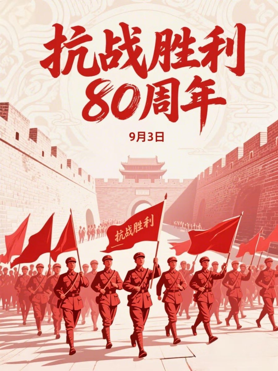 抗战胜利80周年插画Illustration of the 80th Anniversary of the Victory of the Anti-Japanese War